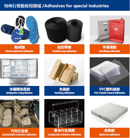 特殊应用热熔胶