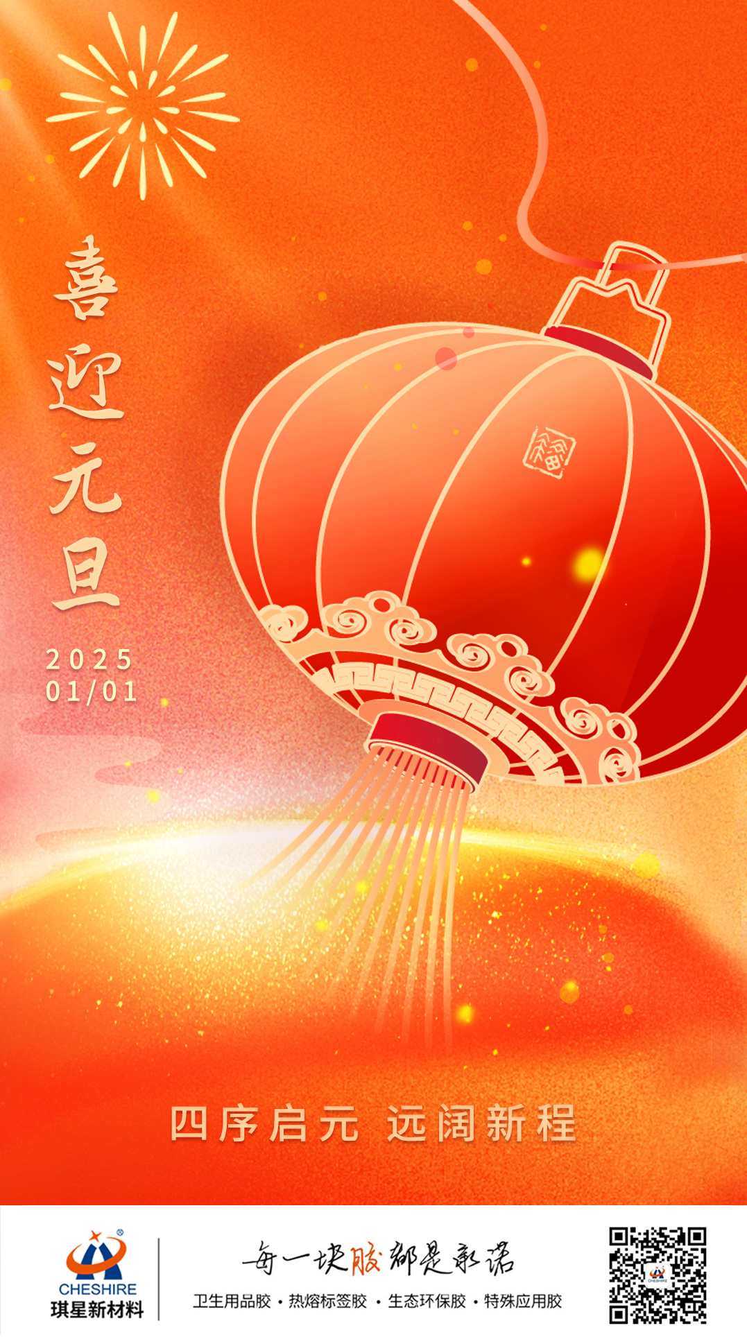 Holiday｜Happy New Year