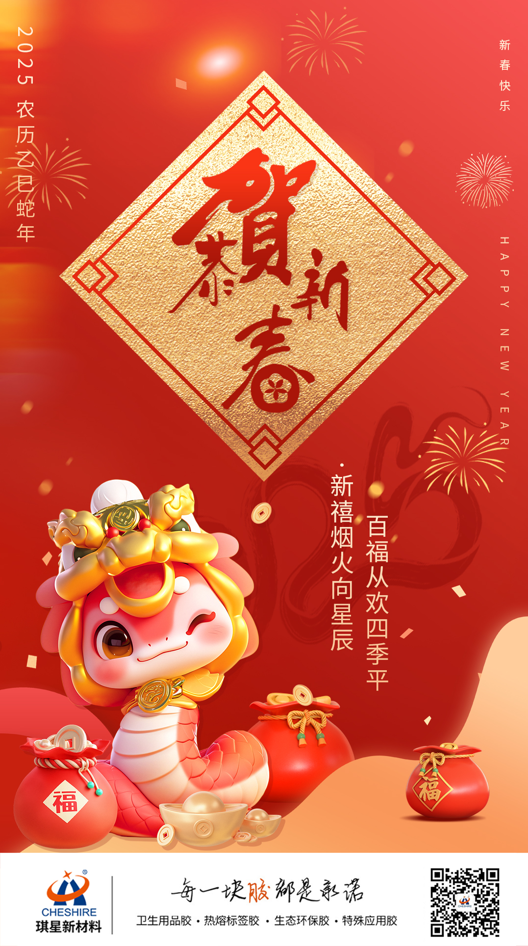Holiday｜Happy Chinese New Year